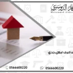 كيف اعرف املاك جدي