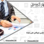 محامي عمالي في جدة