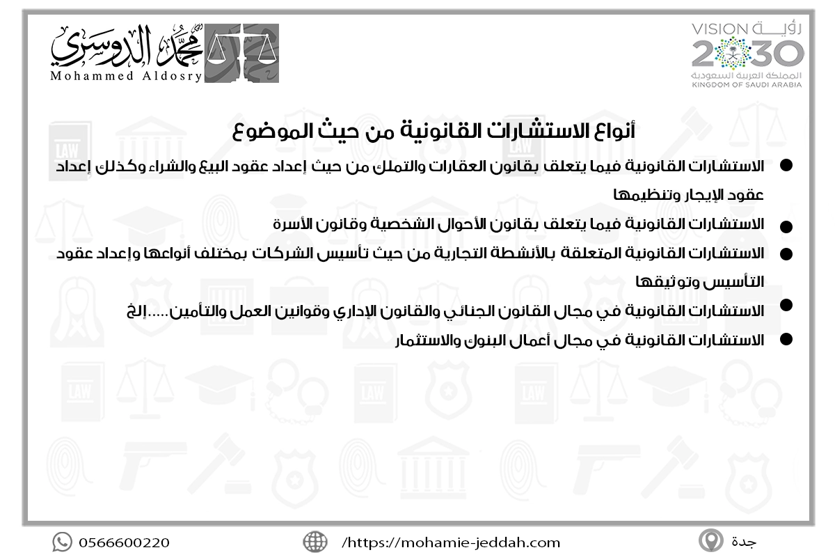 رقم محامي استشارات 2 أنواع الاستشارات القانونية من حيث الموضوع