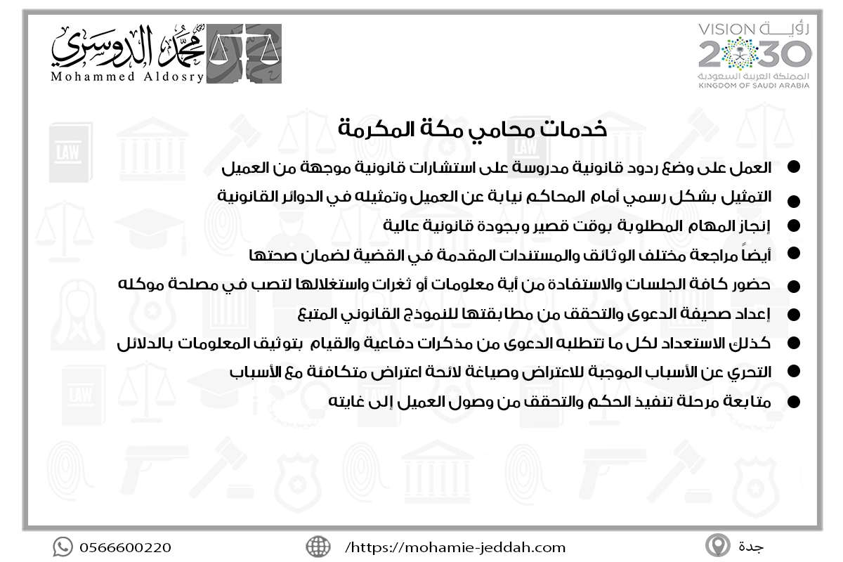 افضل 20 محامي في مكة 2 خدمات محامي مكة المكرمة