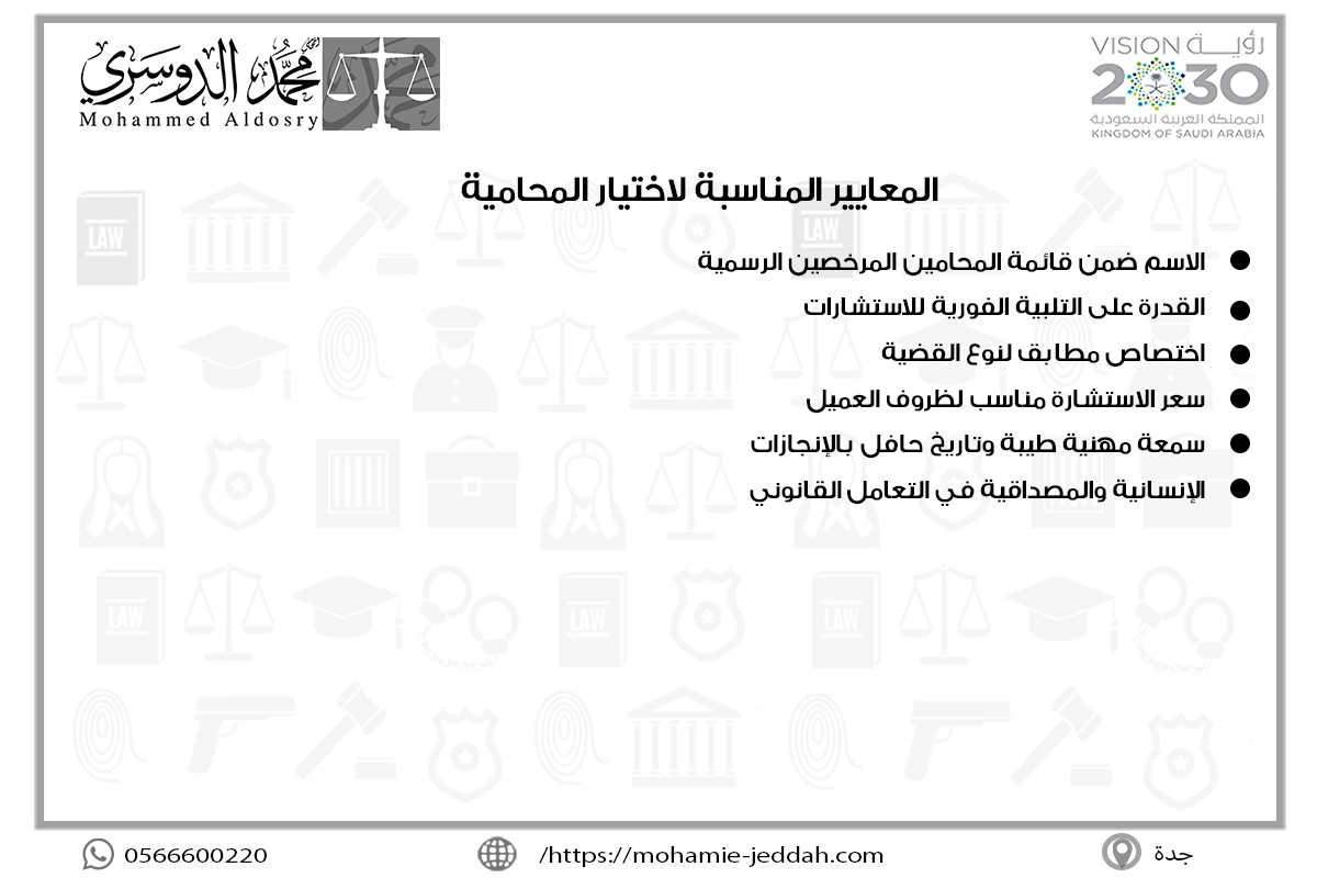المعايير المناسبة لاختيار المحامية