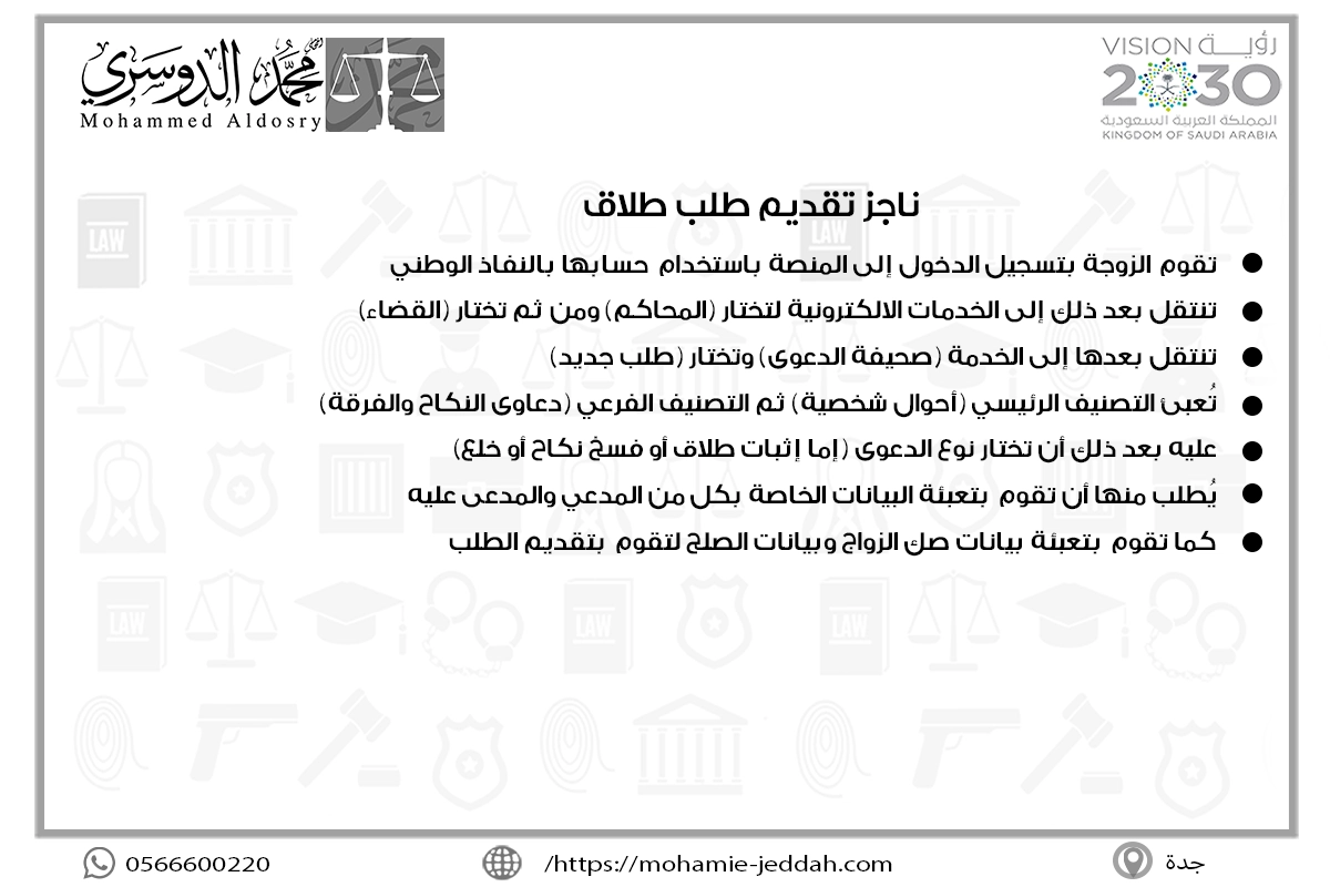 رفع دعوى طلاق في السعودية 2 ناجز تقديم طلب طلاق