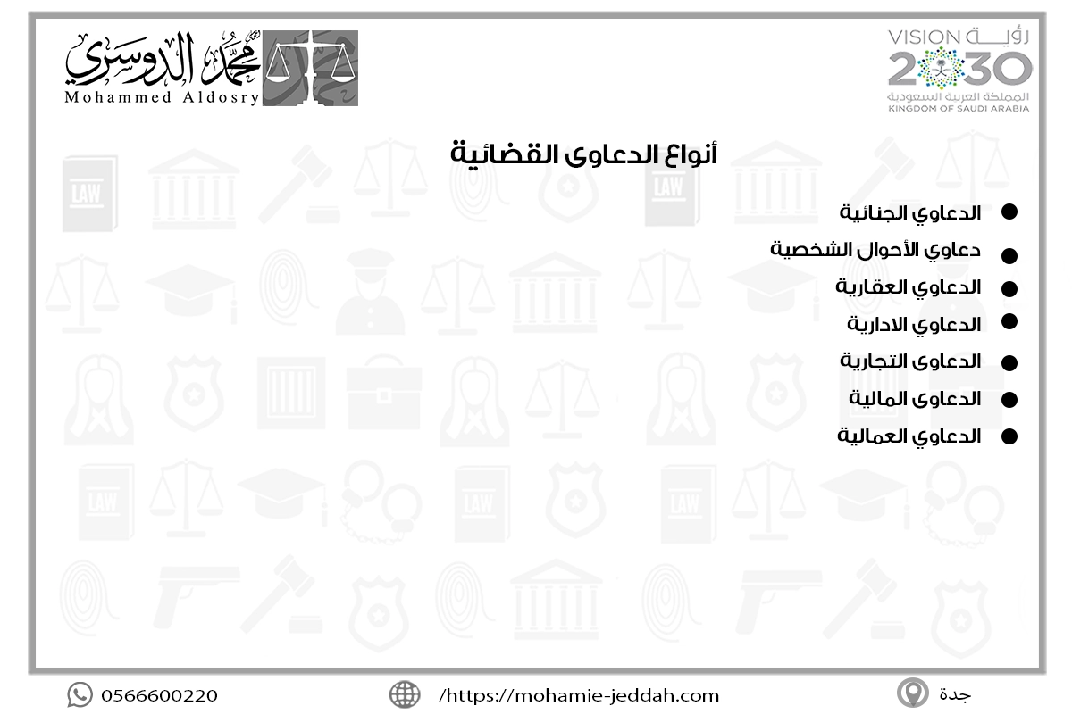 أنواع الدعاوى القضائية
