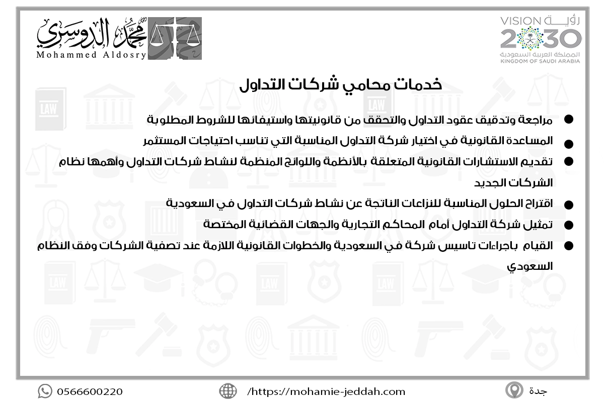 خدمات محامي شركات التداول