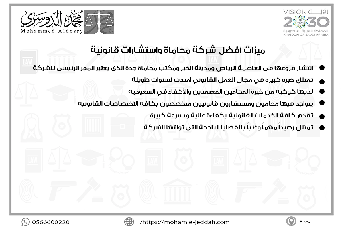 ميزات أفضل شركة محاماة واستشارات قانونية