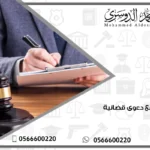 رفع دعوى قضائية