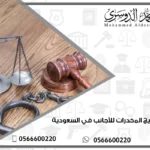 عقوبة ترويج المخدرات للأجانب في السعودية