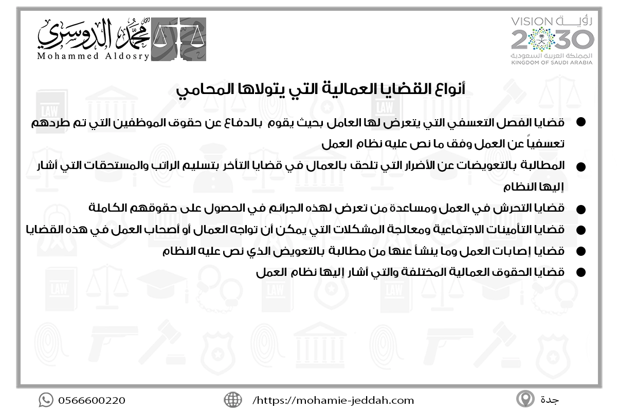 أنواع القضايا العمالية التي يتولاها المحامي