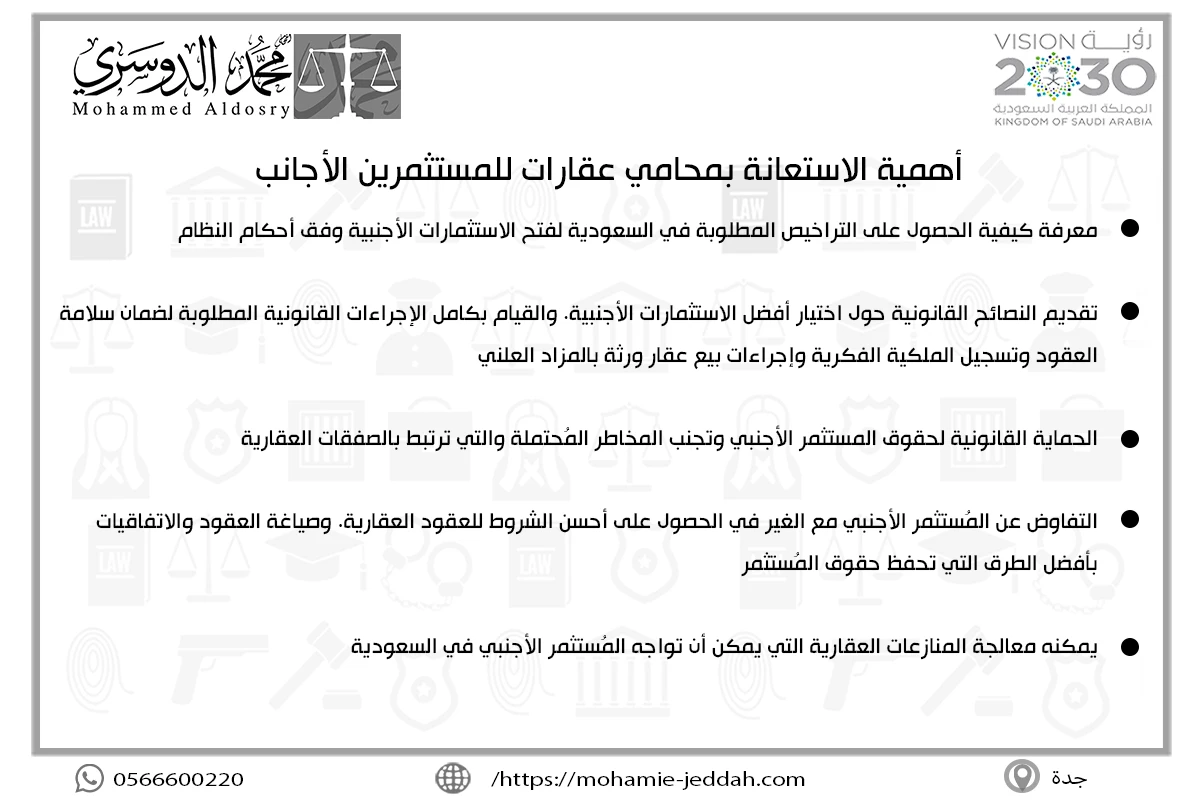 أهمية الاستعانة بمحامي عقارات للمستثمرين الأجانب