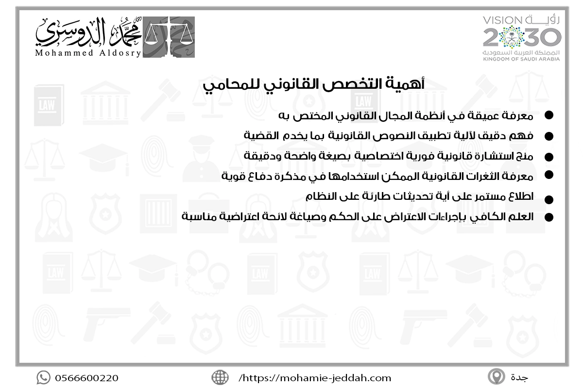 أهمية التخصص القانوني للمحامي