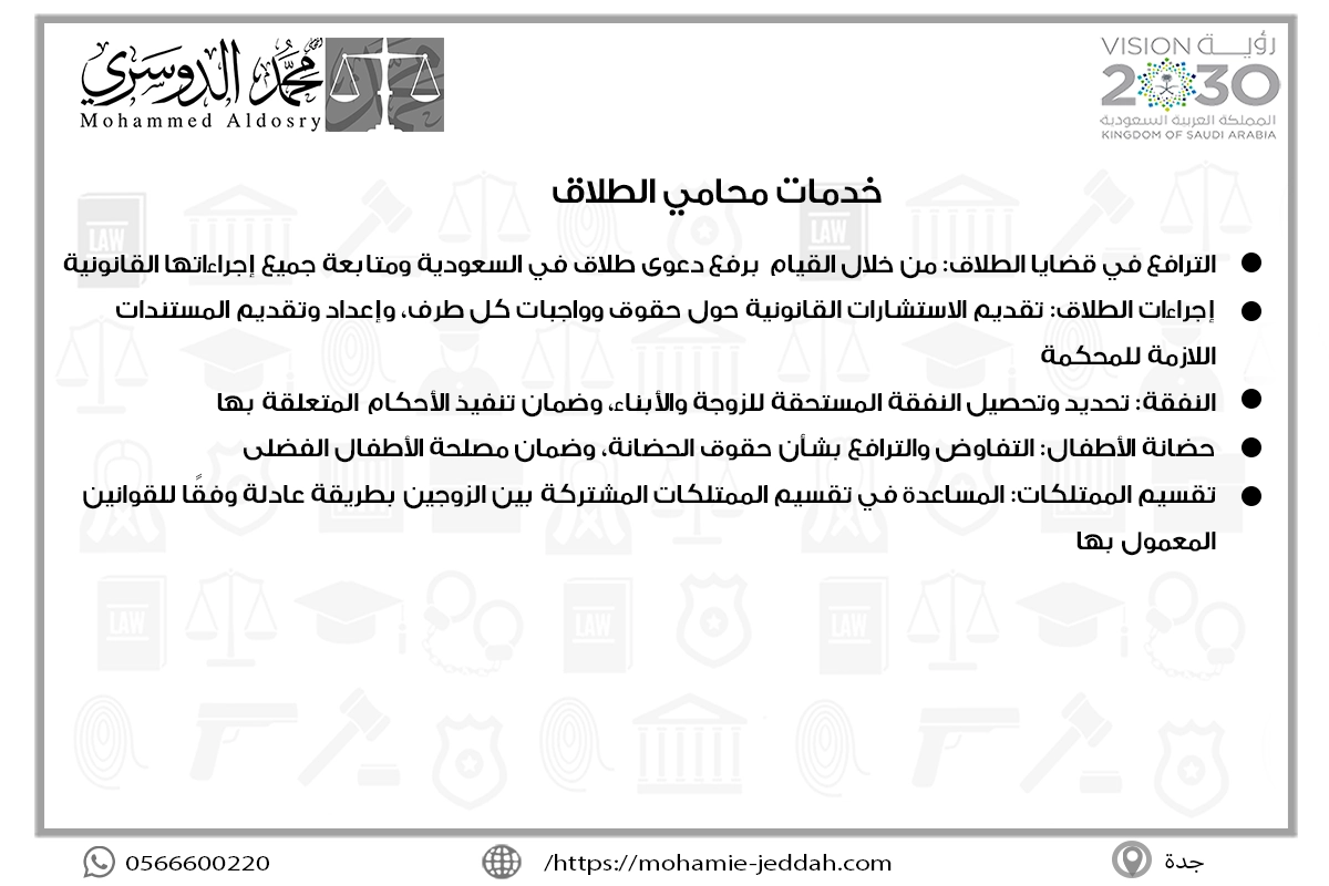 خدمات محامي الطلاق
