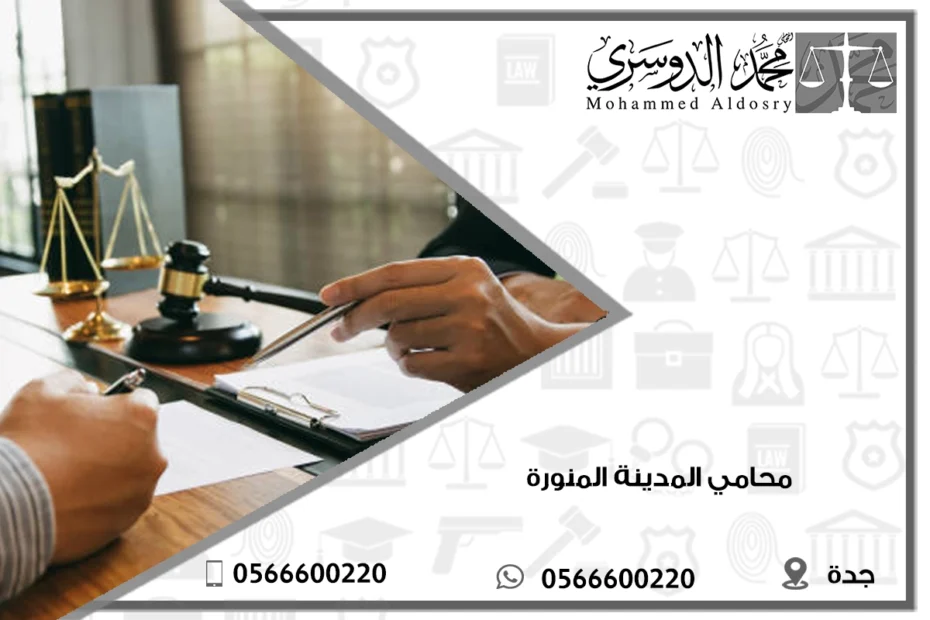 محامي المدينة المنورة