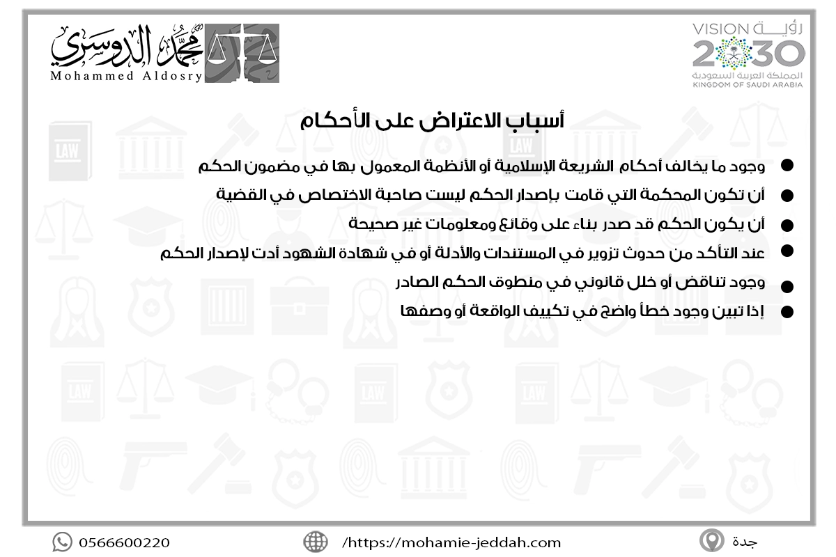 صيغة خطاب اعتراض على حكم 2 أسباب الاعتراض على الأحكام