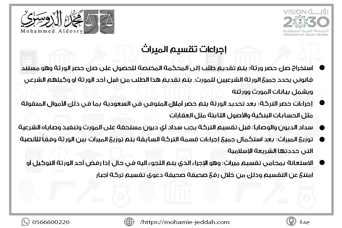 إجراءات تقسيم الميراث