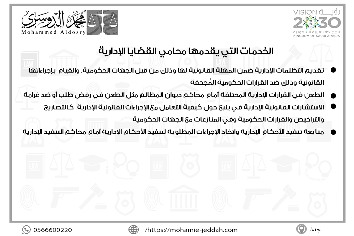 محامي إداري ينبع 2 الخدمات التي يقدمها محامي القضايا الإدارية