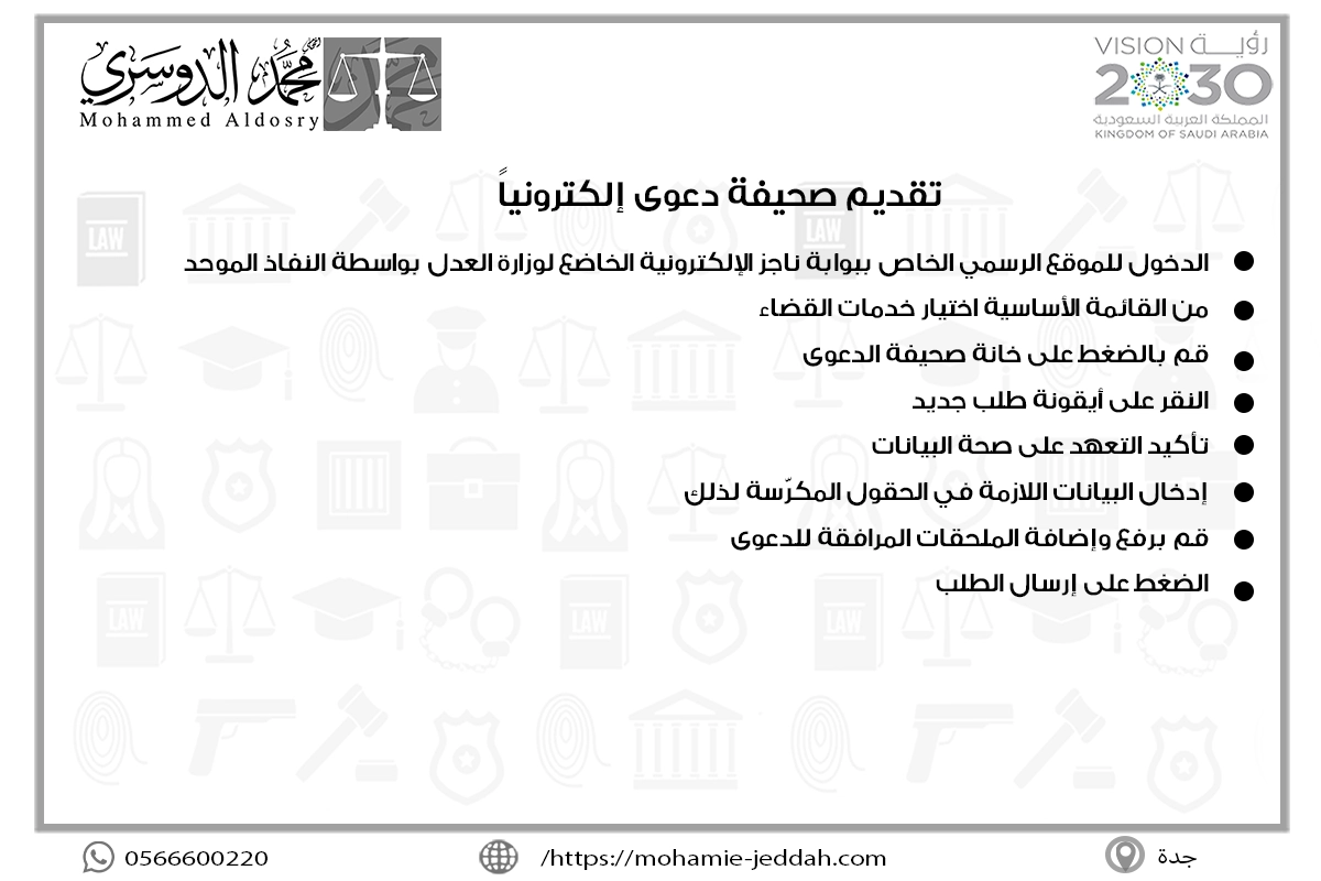 تقديم صحيفة دعوى إلكترونياً