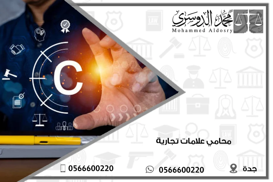 محامي علامات تجارية