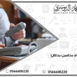 ارقام محامين بجازان