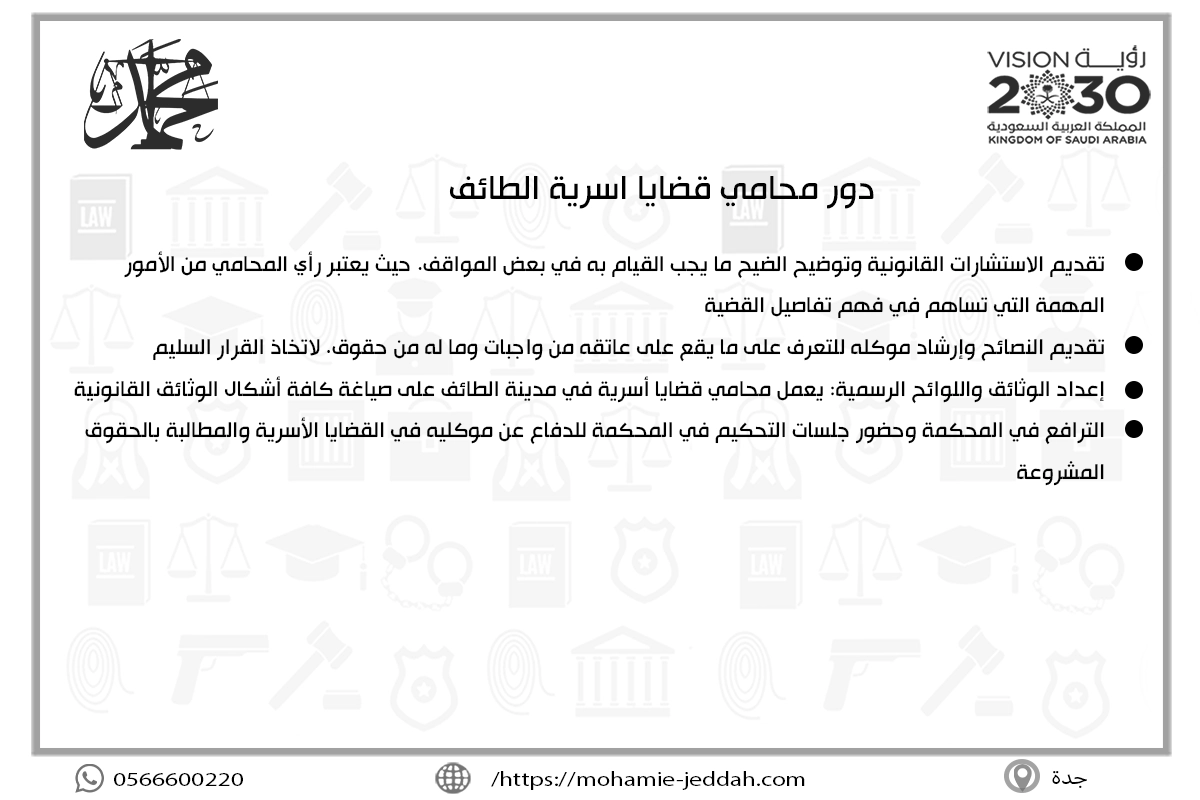 دور محامي قضايا اسرية الطائف