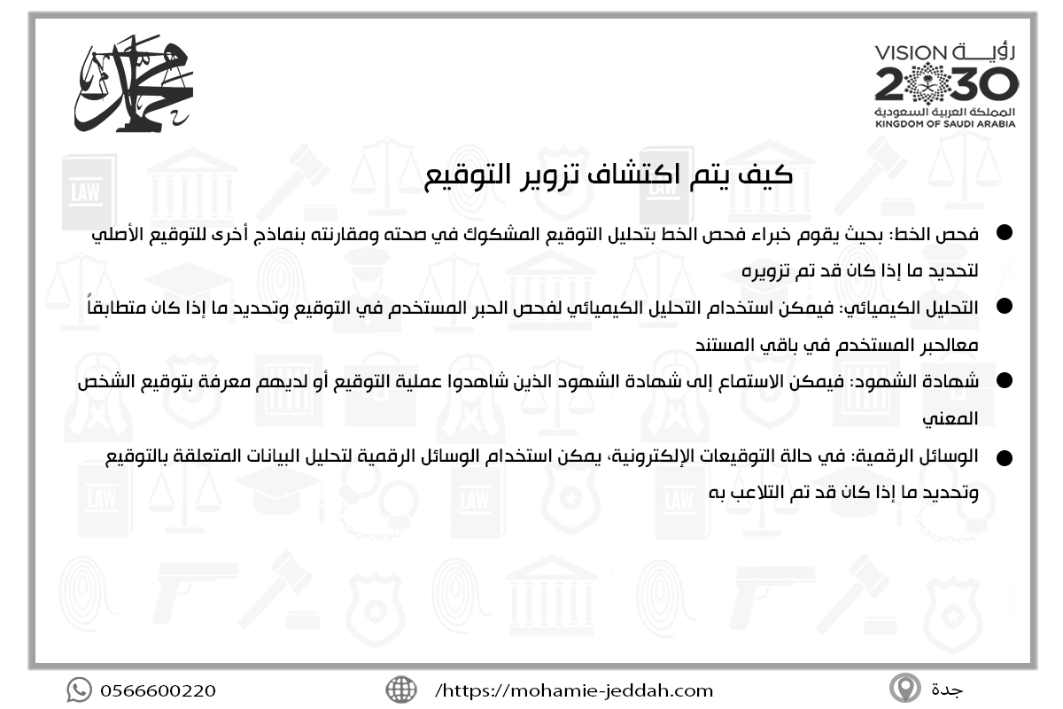 كيف يتم اكتشاف تزوير التوقيع
