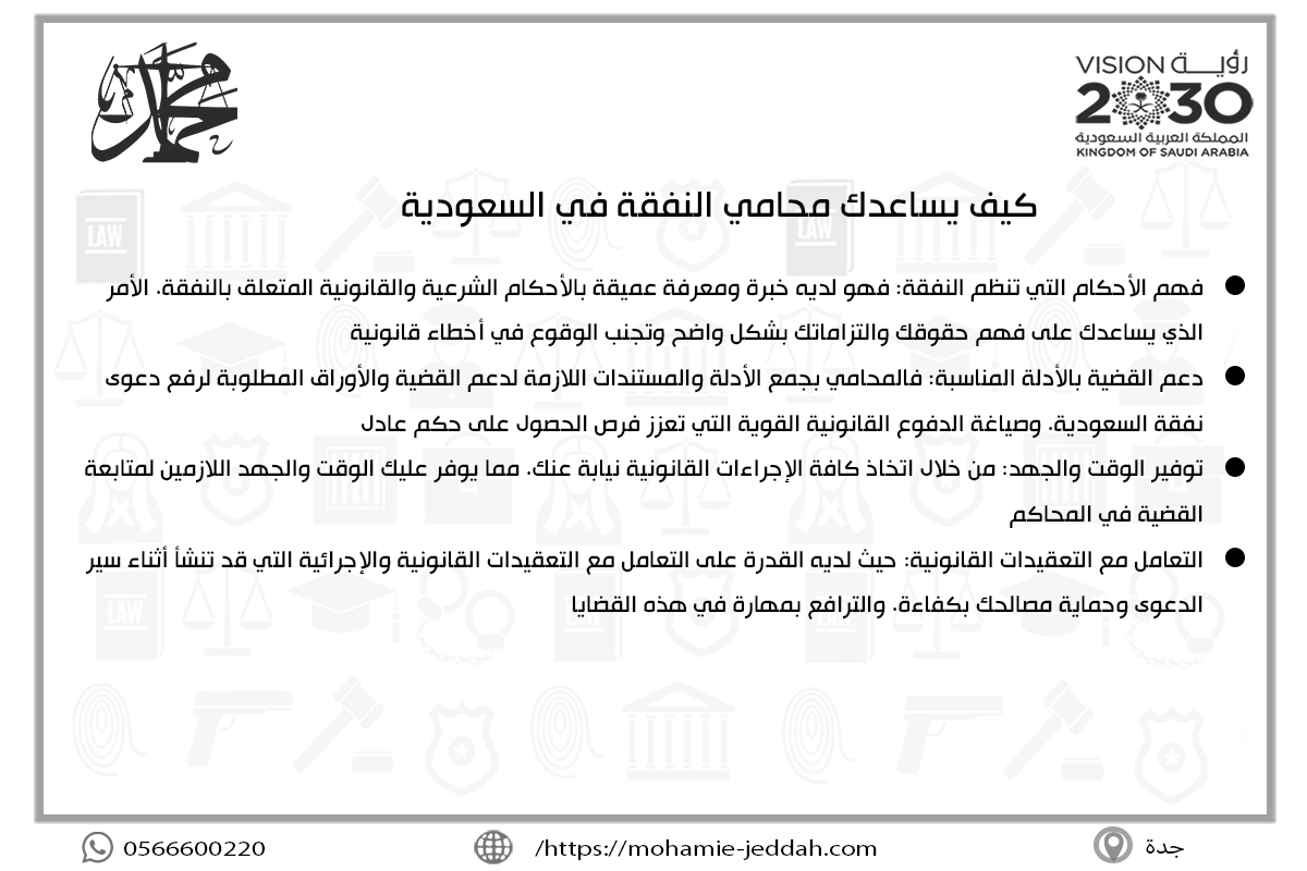 كيف يساعدك محامي النفقة في السعودية