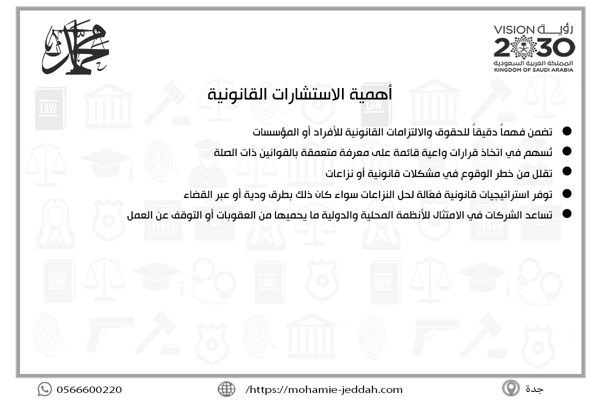 أهمية الاستشارات القانونية