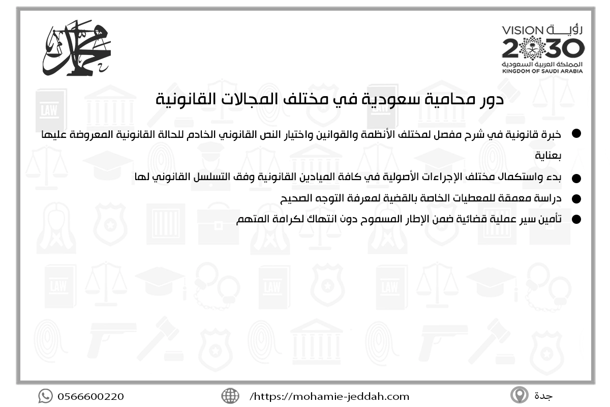 دور محامية سعودية في مختلف المجالات القانونية