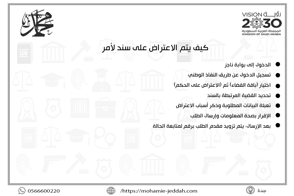 كيف يتم الاعتراض على سند لأمر