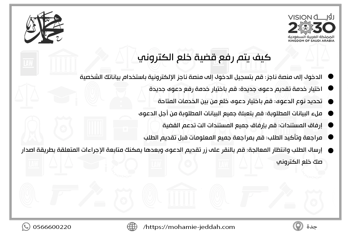 كيف يتم رفع قضية خلع الكتروني
