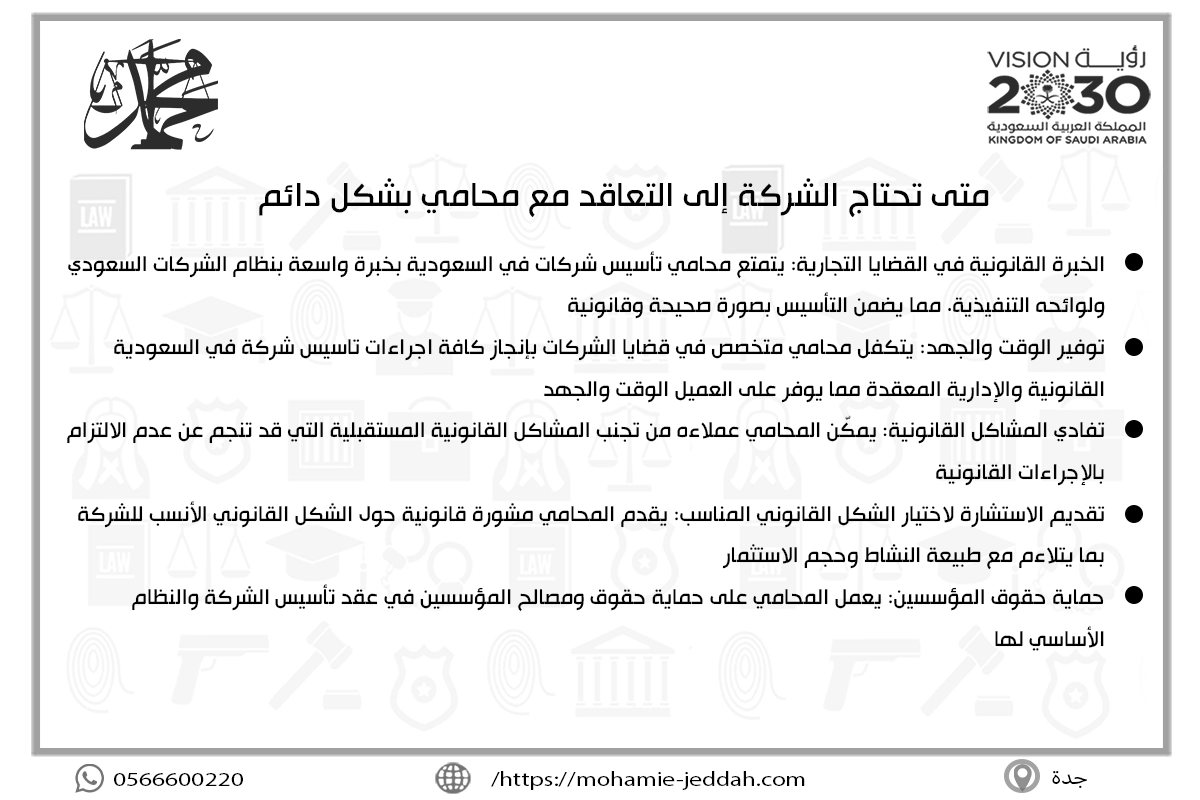 متى تحتاج الشركة إلى التعاقد مع محامي بشكل دائم