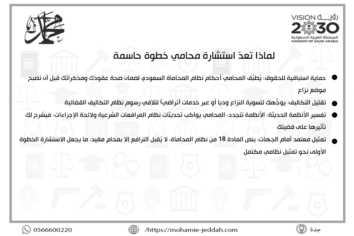 لماذا تعدّ استشارة محامي خطوة حاسمة