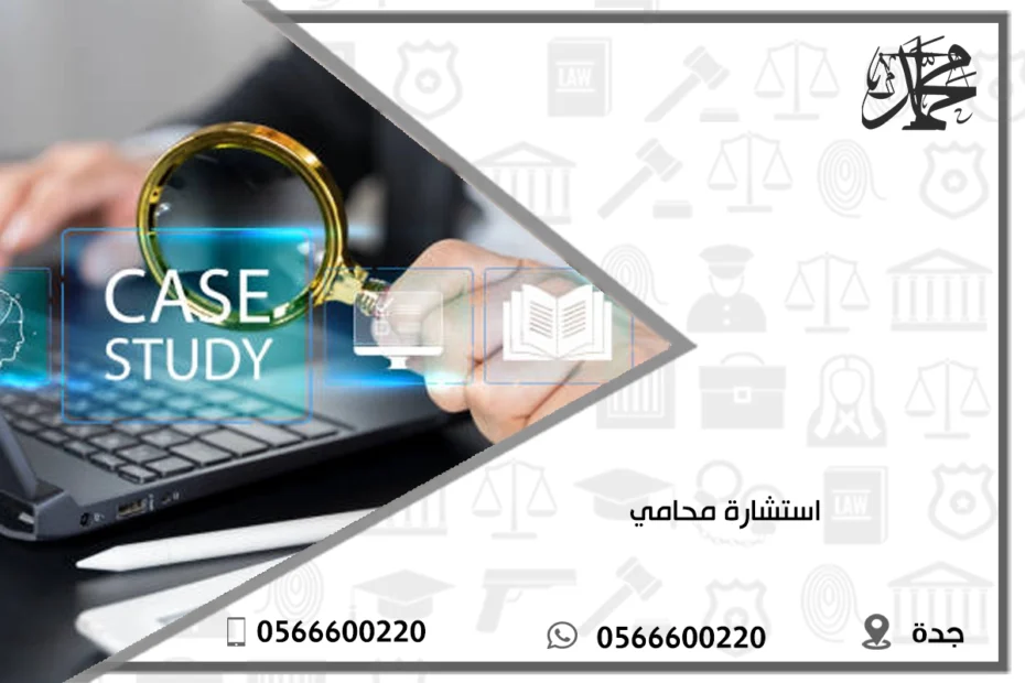 استشارة محامي