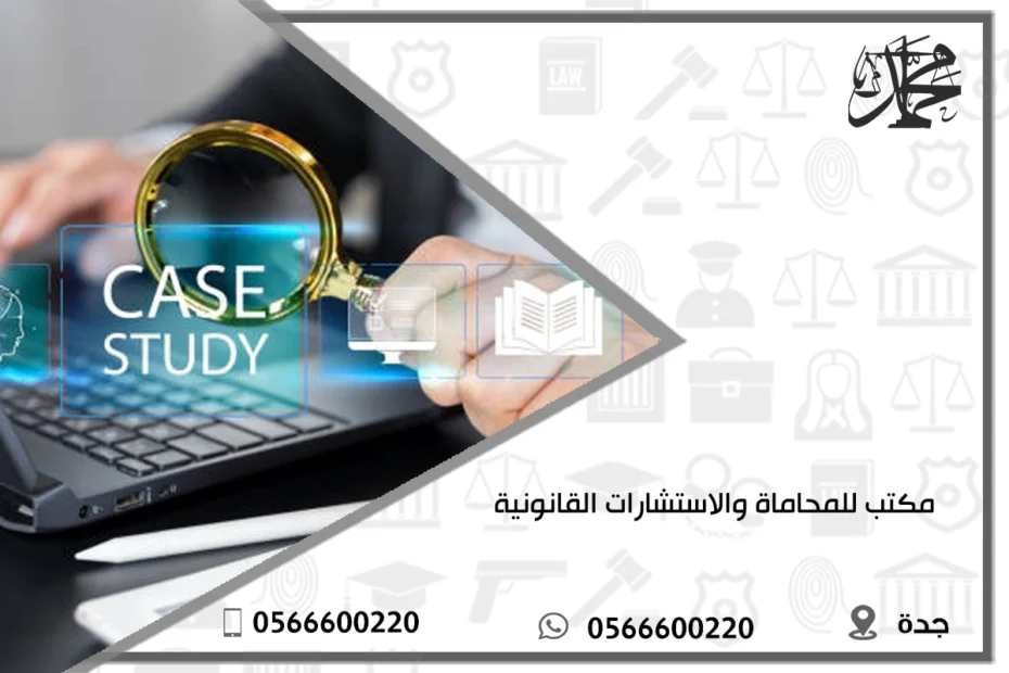 مكتب للمحاماة والاستشارات القانونية