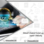 الفرق بين إساءة استعمال السلطة واستغلال النفوذ