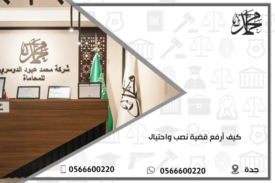 كيف أرفع قضية نصب واحتيال 1 كيف أرفع قضية نصب واحتيال