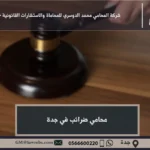 محامي ضرائب في جدة