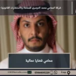 محامي قضايا عمالية
