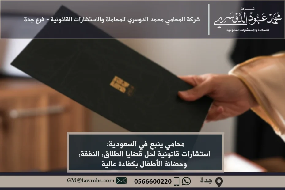 أفضل محامي ينبع في السعودية لتقديم استشارات قانونية متميزة وحلول فعّالة في القضايا القانونية المختلفة